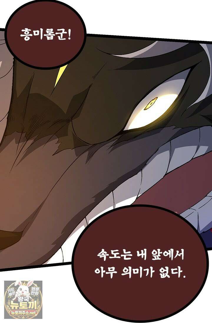 S급 나무로 레벨업 189화 20