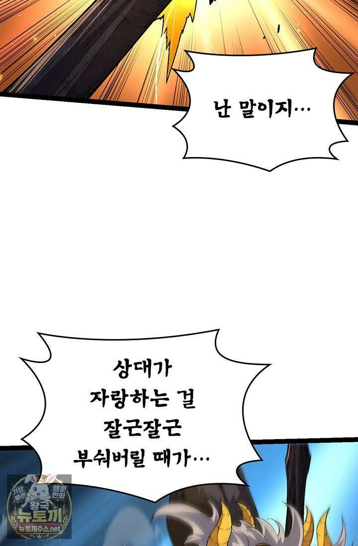 S급 나무로 레벨업 189화 28