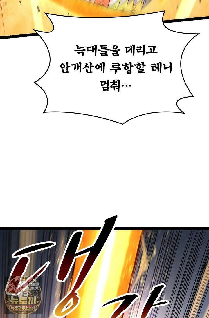 S급 나무로 레벨업 189화 32