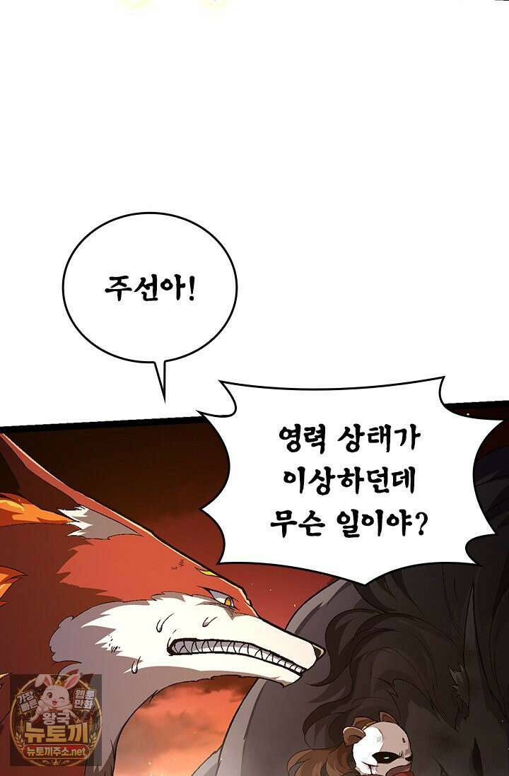 S급 나무로 레벨업 189화 59