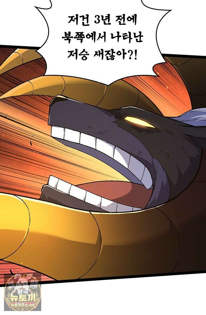S급 나무로 레벨업 189화 71