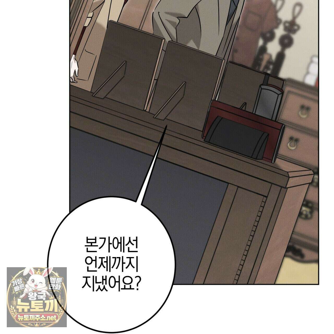 매리지클래식 26화 80