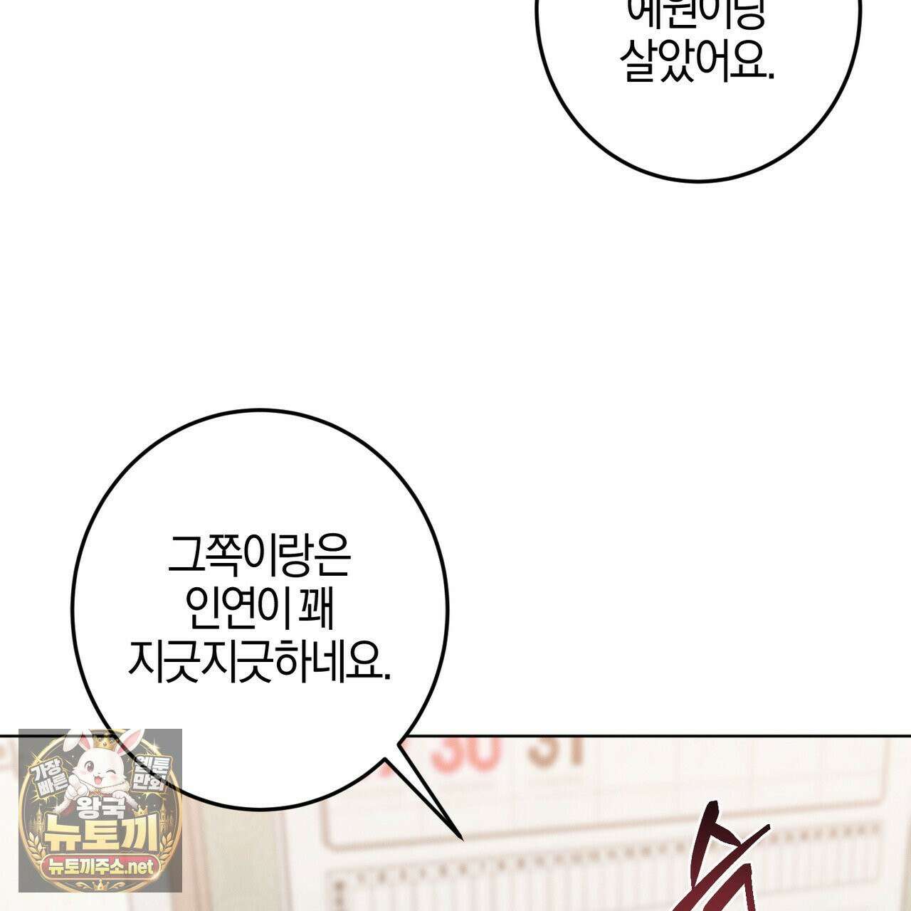 매리지클래식 26화 85