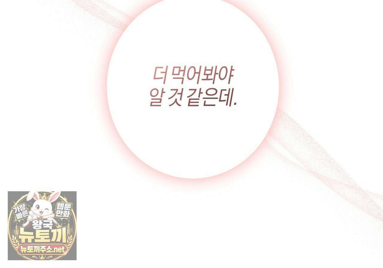 매리지클래식 26화 144