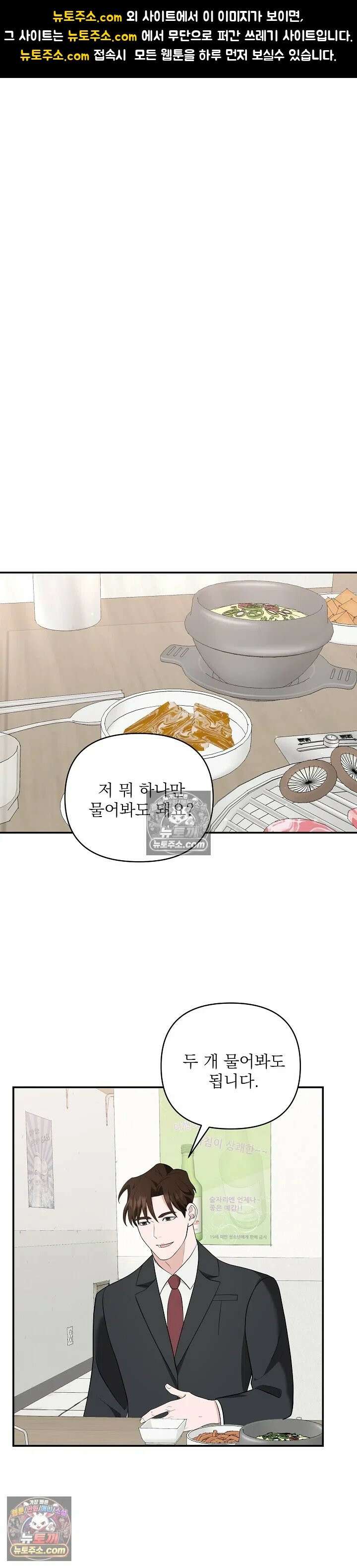 마지막 맞선 [개정판] 18화 1