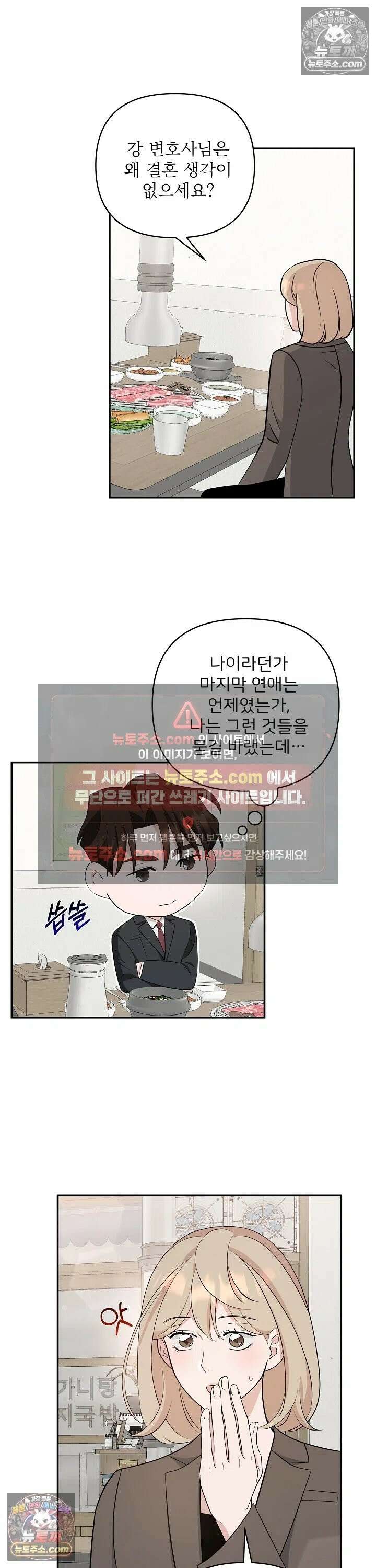 마지막 맞선 [개정판] 18화 2