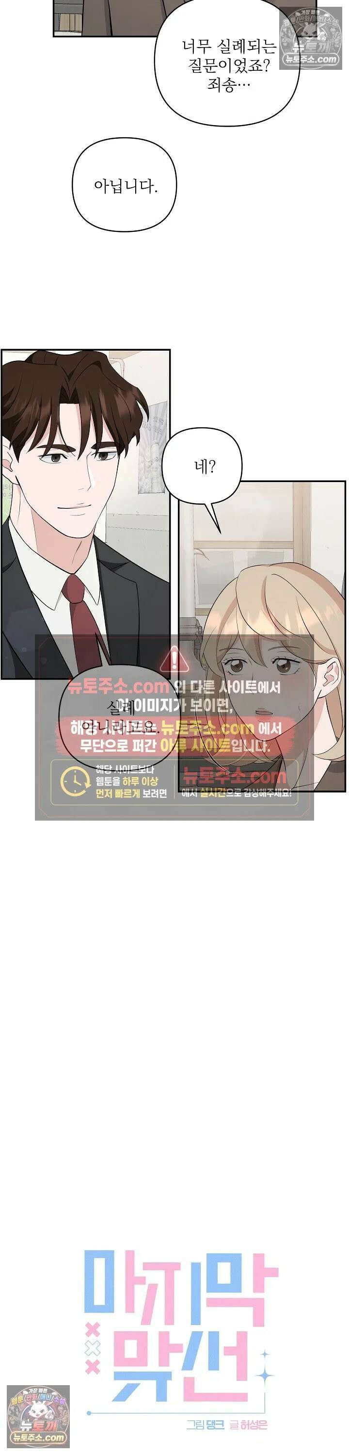 마지막 맞선 [개정판] 18화 3
