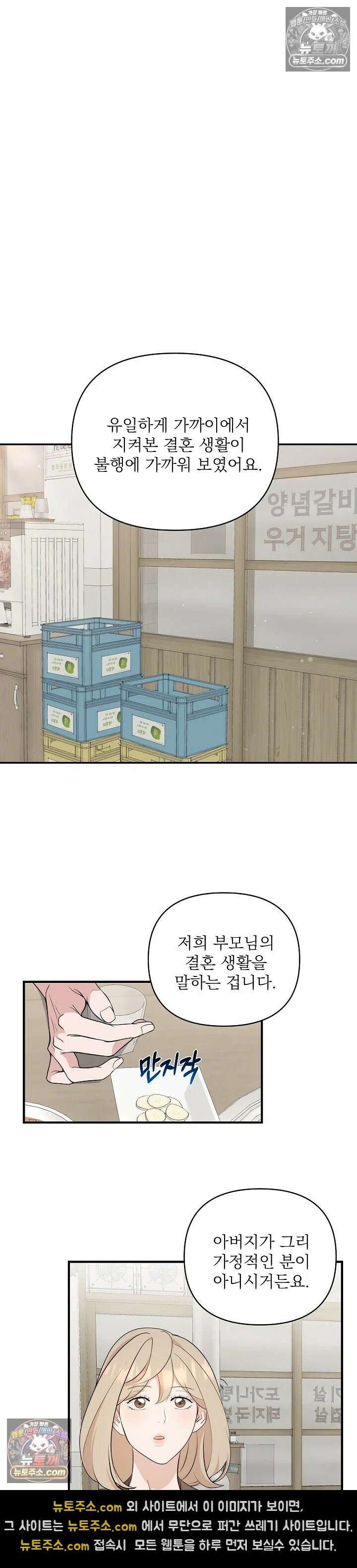 마지막 맞선 [개정판] 18화 4