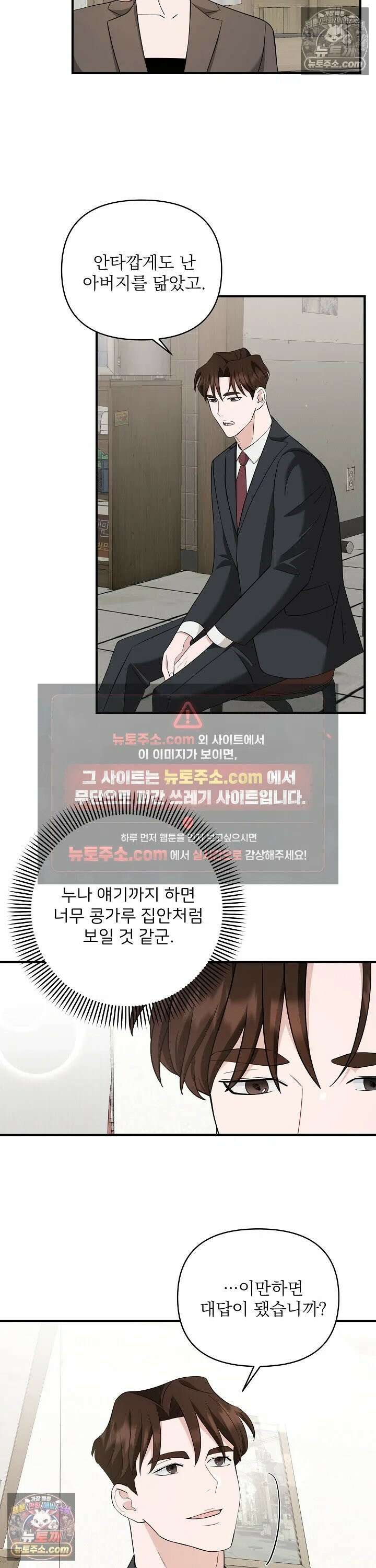 마지막 맞선 [개정판] 18화 5