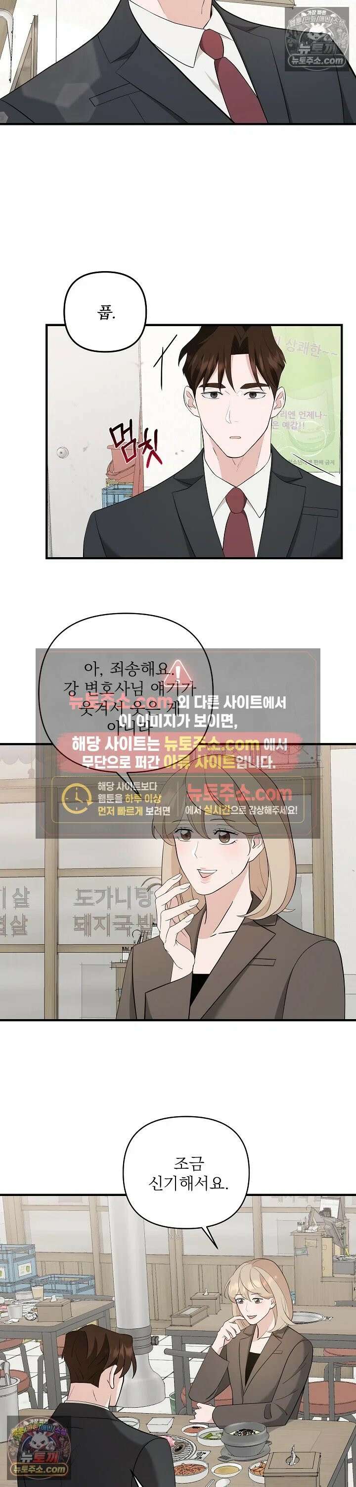 마지막 맞선 [개정판] 18화 6