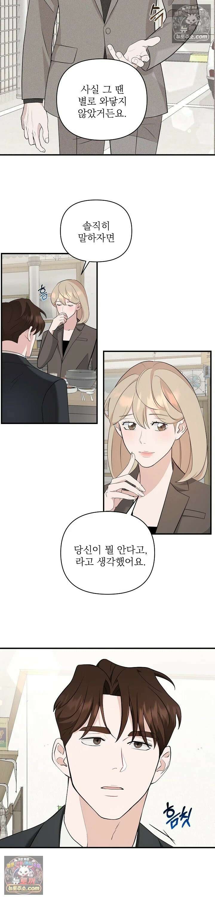 마지막 맞선 [개정판] 18화 8