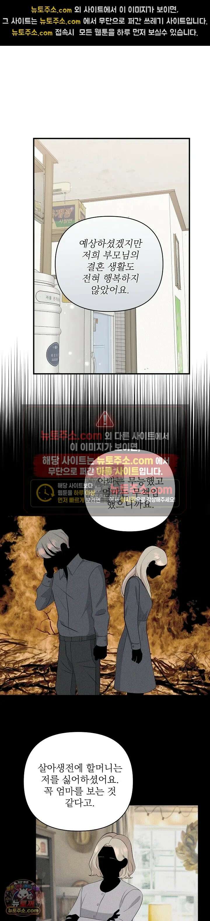 마지막 맞선 [개정판] 18화 9
