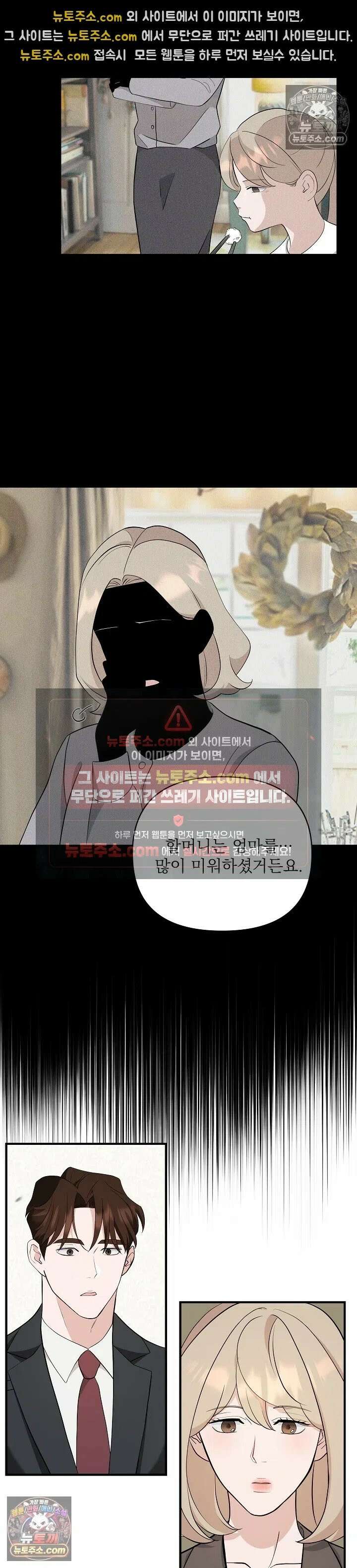 마지막 맞선 [개정판] 18화 10
