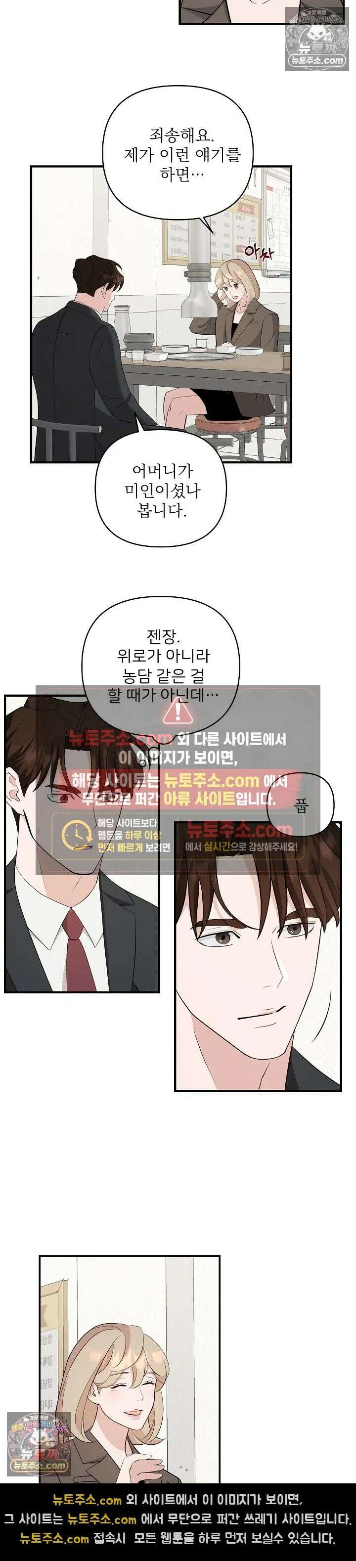 마지막 맞선 [개정판] 18화 11