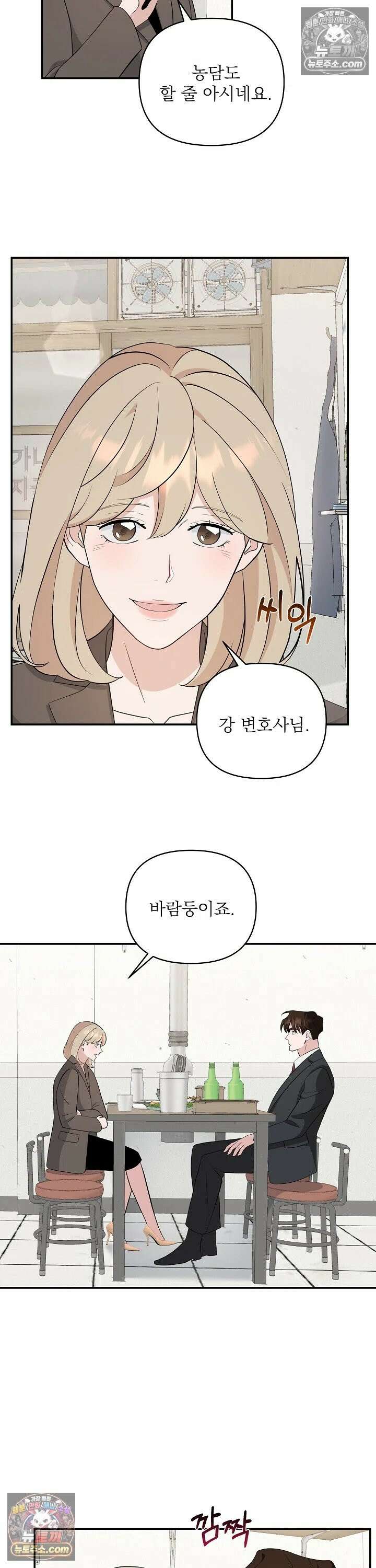 마지막 맞선 [개정판] 18화 12