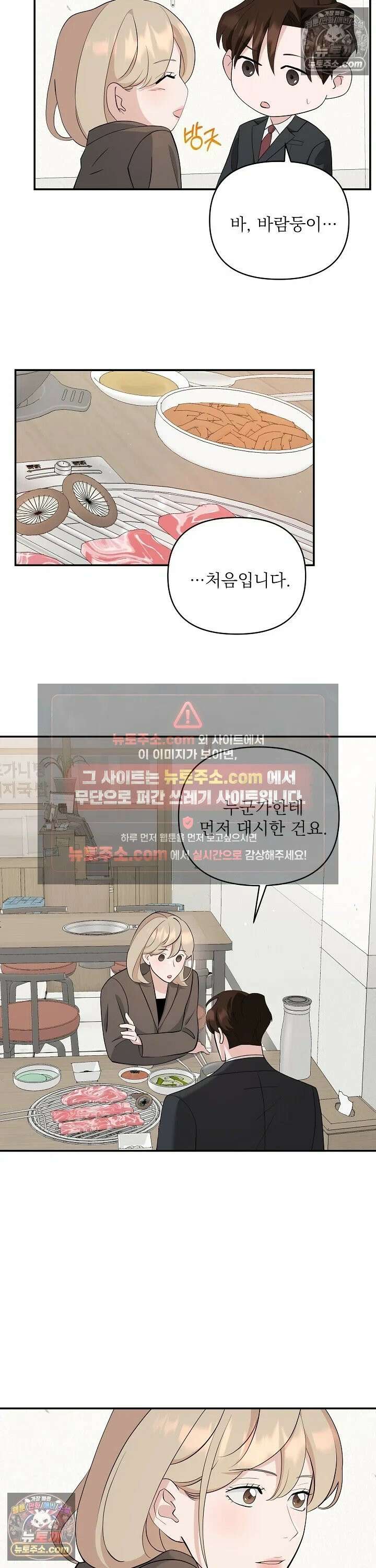 마지막 맞선 [개정판] 18화 13