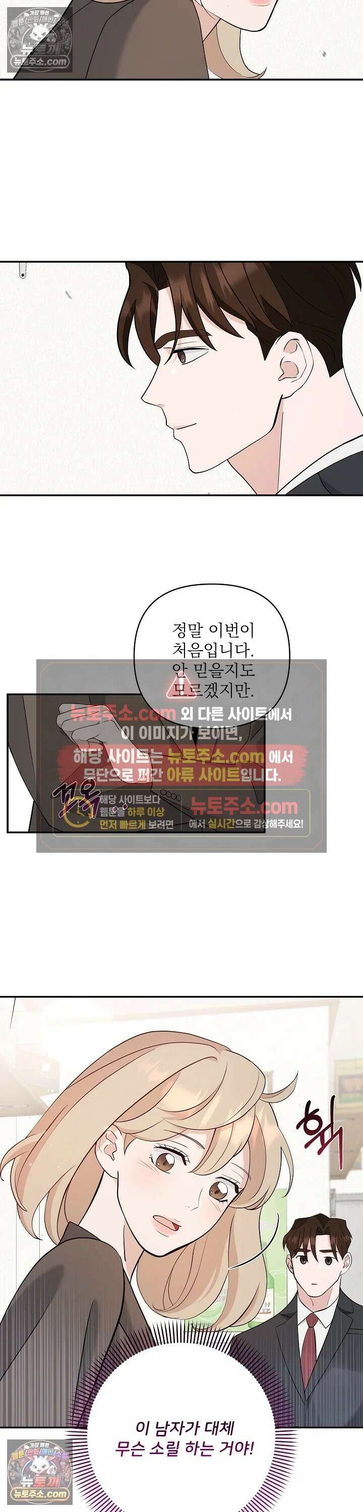 마지막 맞선 [개정판] 18화 14