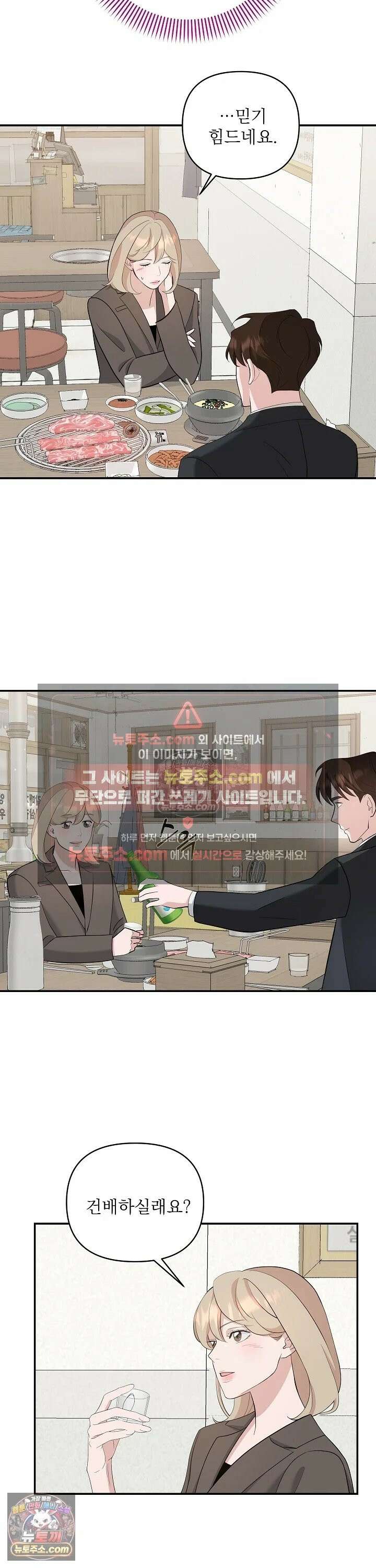 마지막 맞선 [개정판] 18화 15