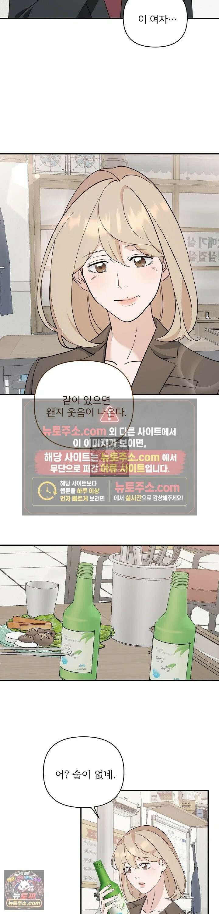 마지막 맞선 [개정판] 18화 17