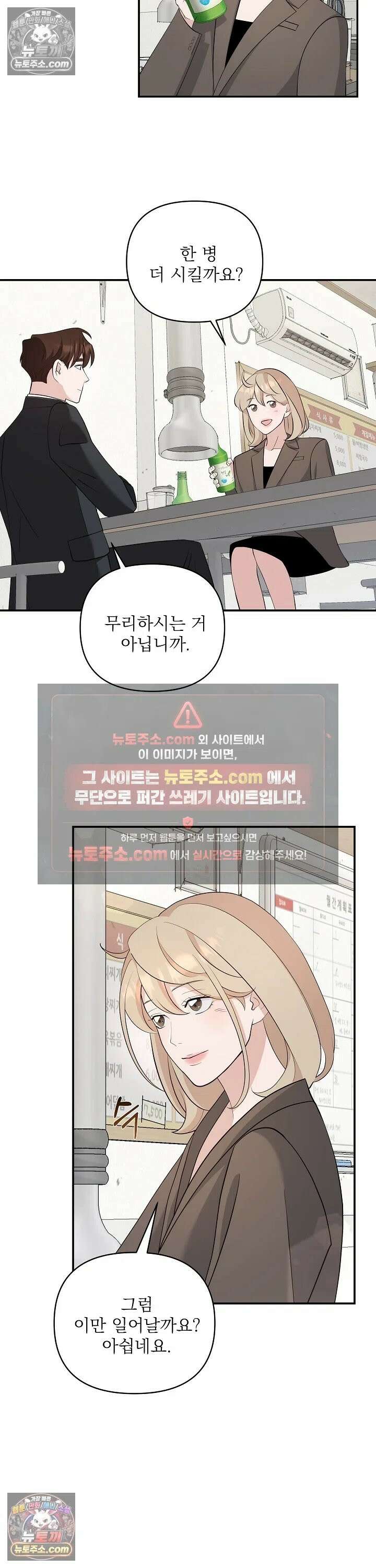 마지막 맞선 [개정판] 18화 18