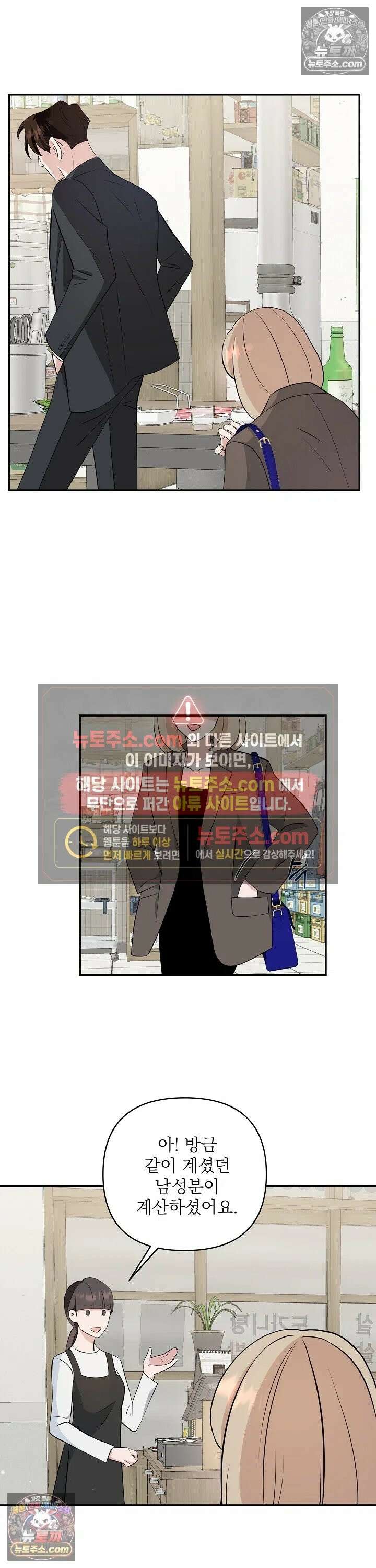 마지막 맞선 [개정판] 18화 19