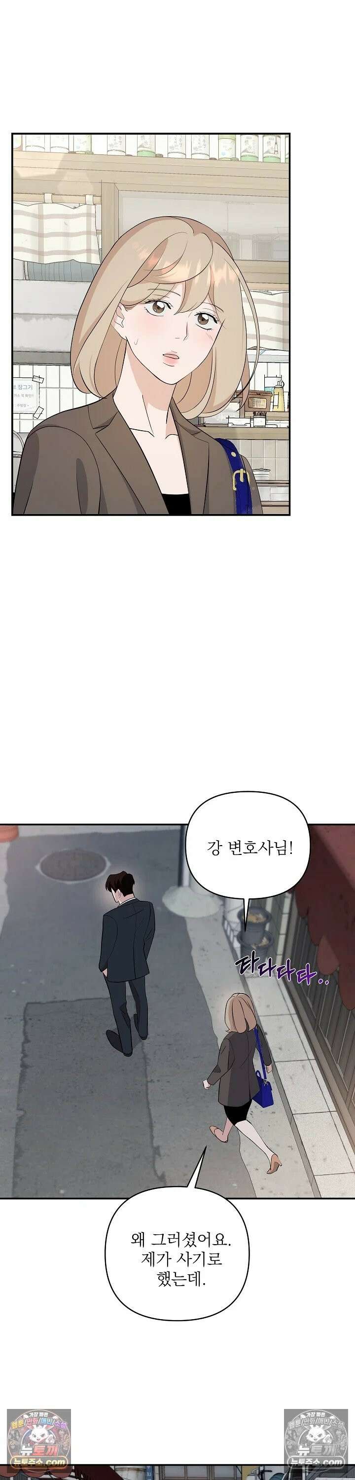 마지막 맞선 [개정판] 18화 20