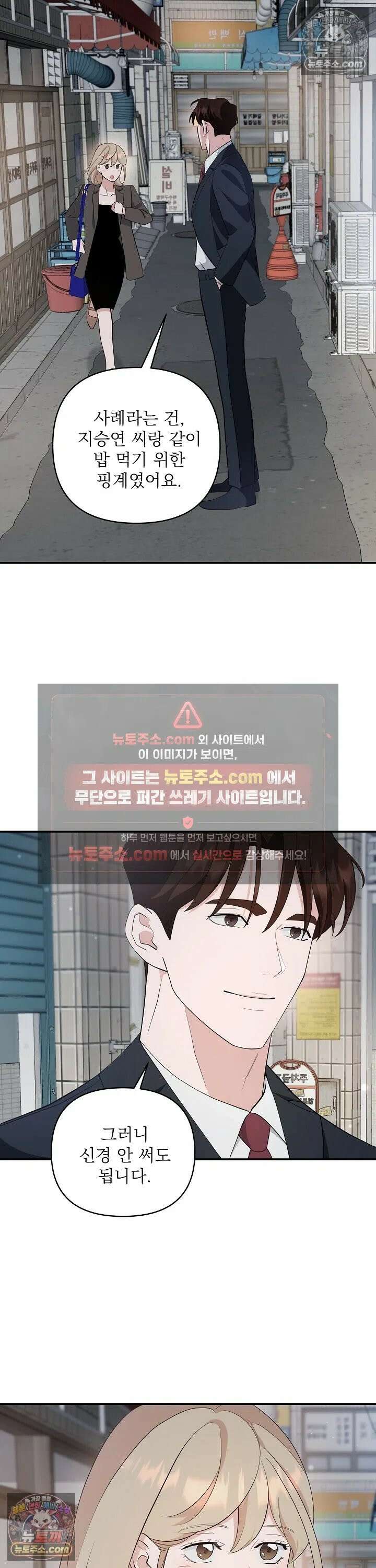 마지막 맞선 [개정판] 18화 21