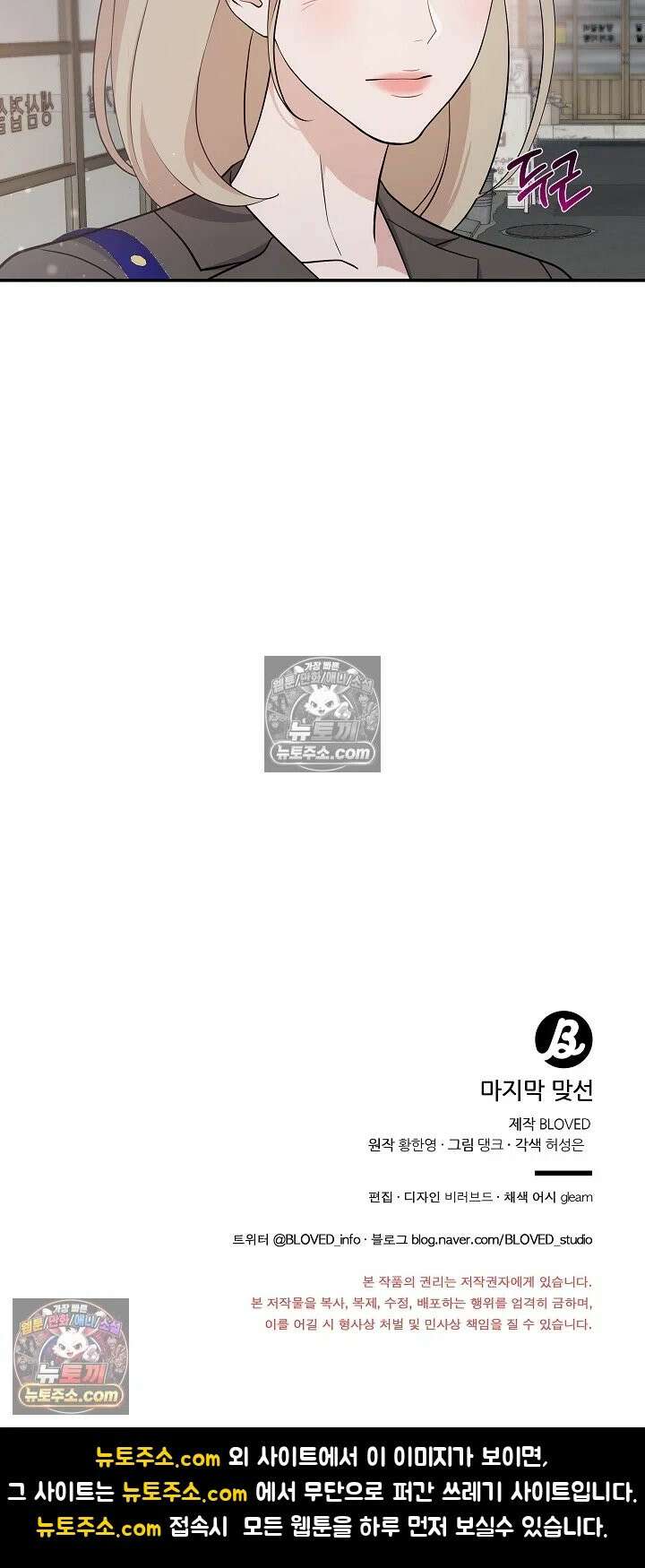 마지막 맞선 [개정판] 18화 22
