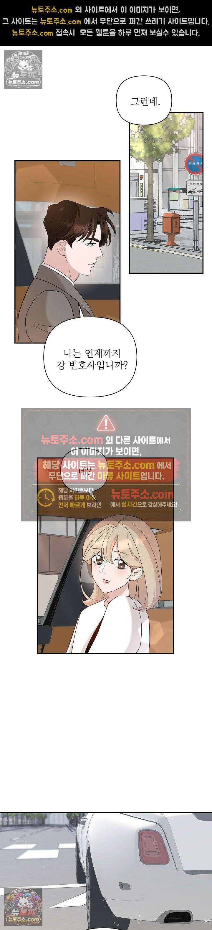 마지막 맞선 [개정판] 24화 2