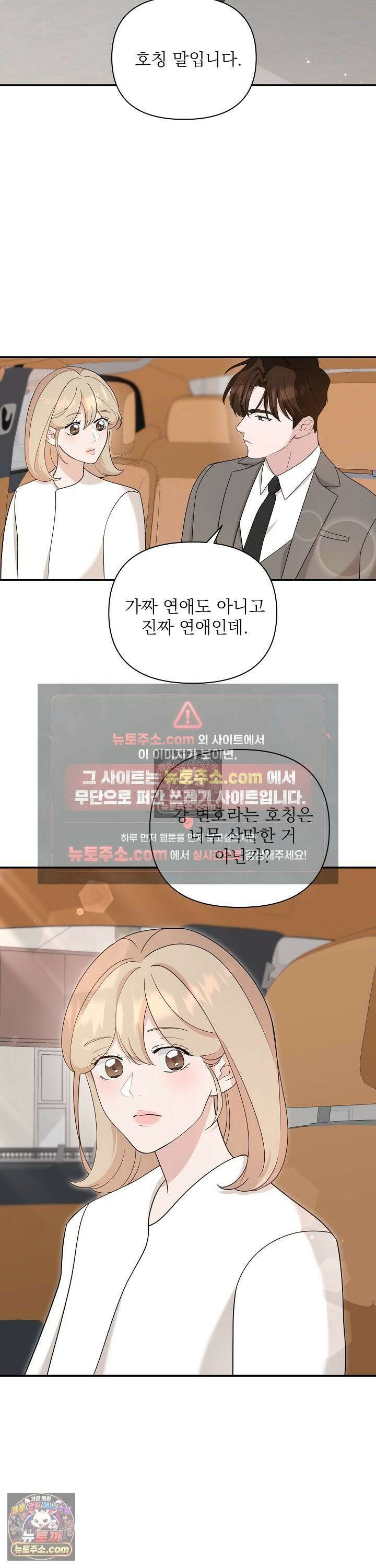 마지막 맞선 [개정판] 24화 3