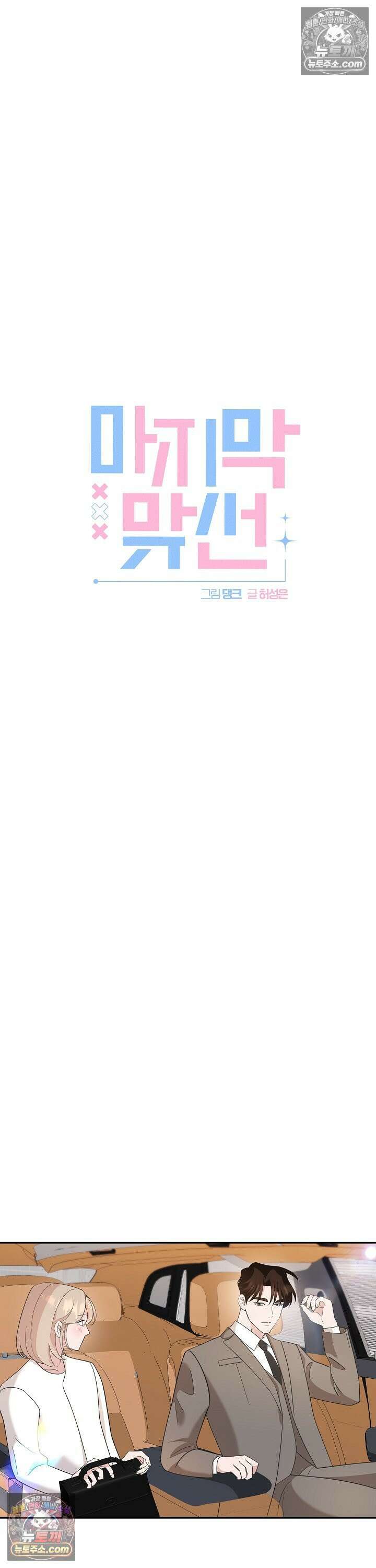 마지막 맞선 [개정판] 24화 4