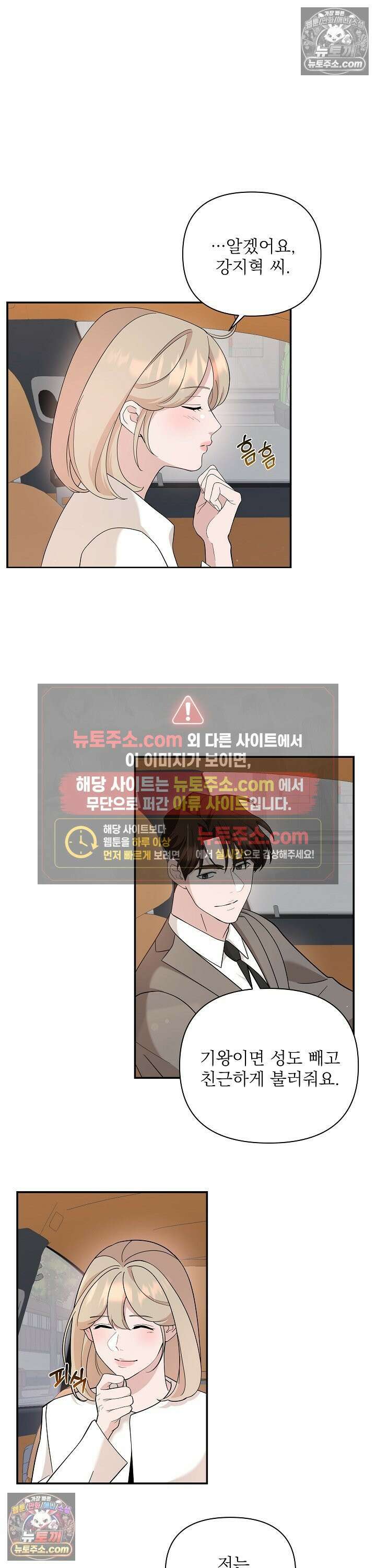 마지막 맞선 [개정판] 24화 5