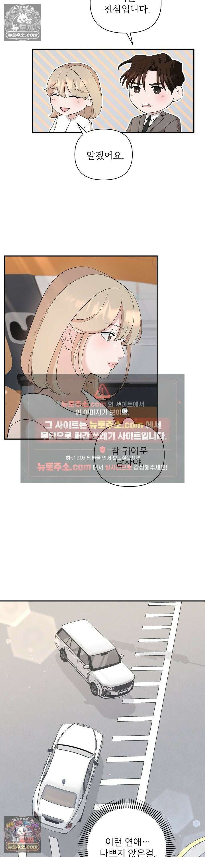 마지막 맞선 [개정판] 24화 6