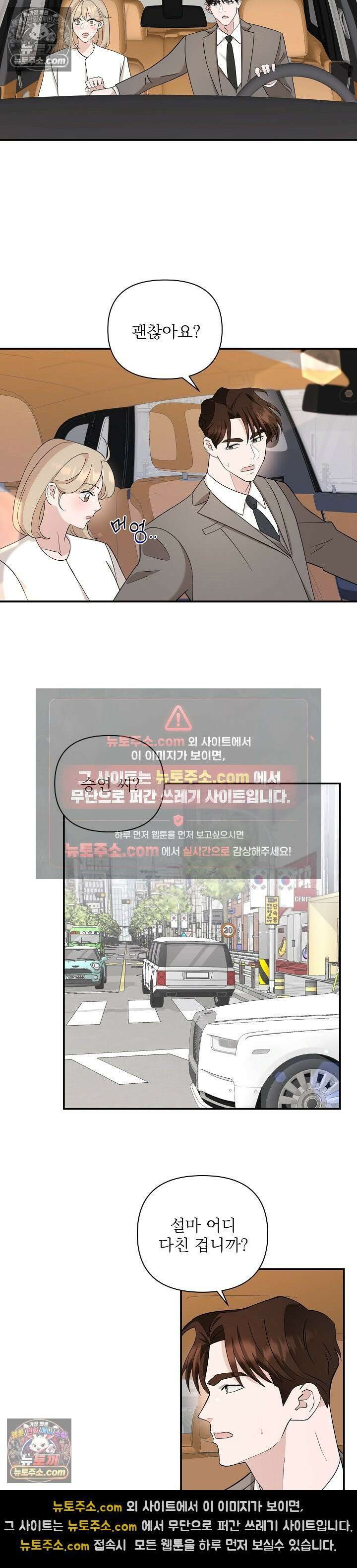 마지막 맞선 [개정판] 24화 9