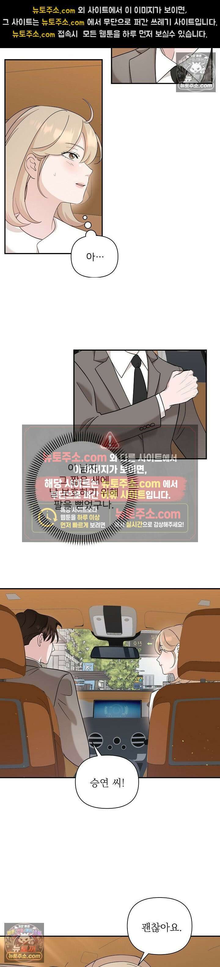 마지막 맞선 [개정판] 24화 10