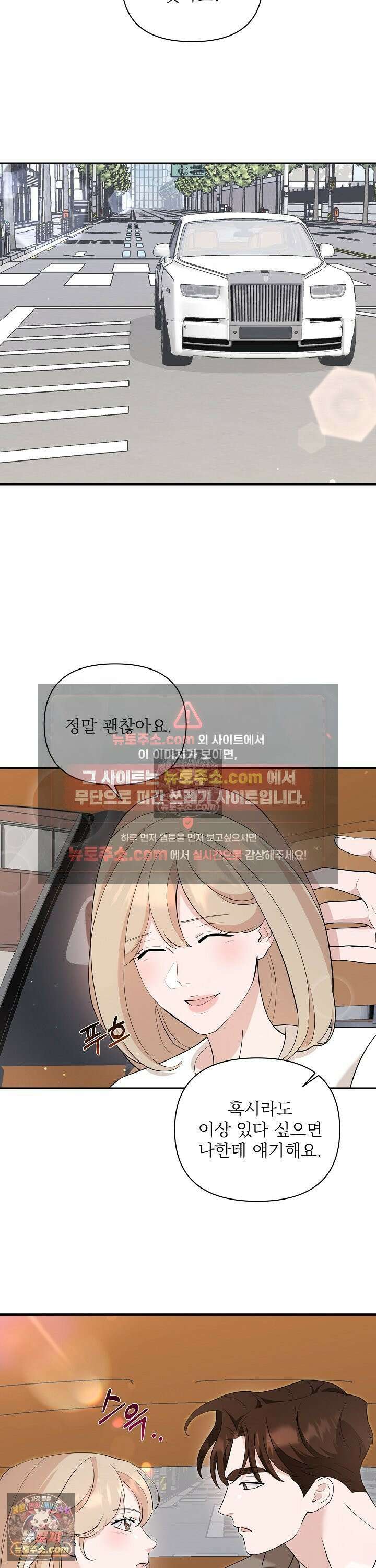 마지막 맞선 [개정판] 24화 12