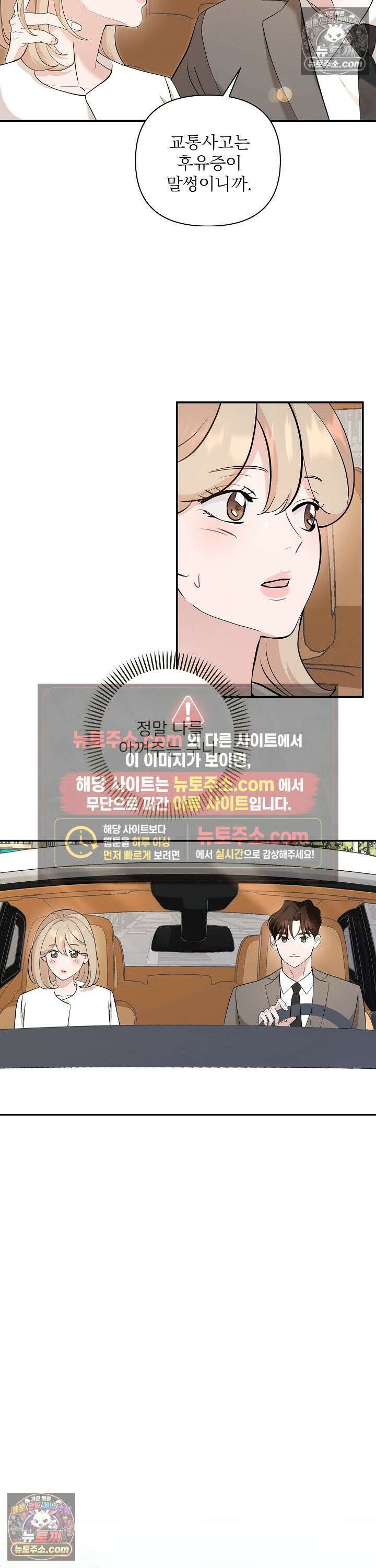 마지막 맞선 [개정판] 24화 13