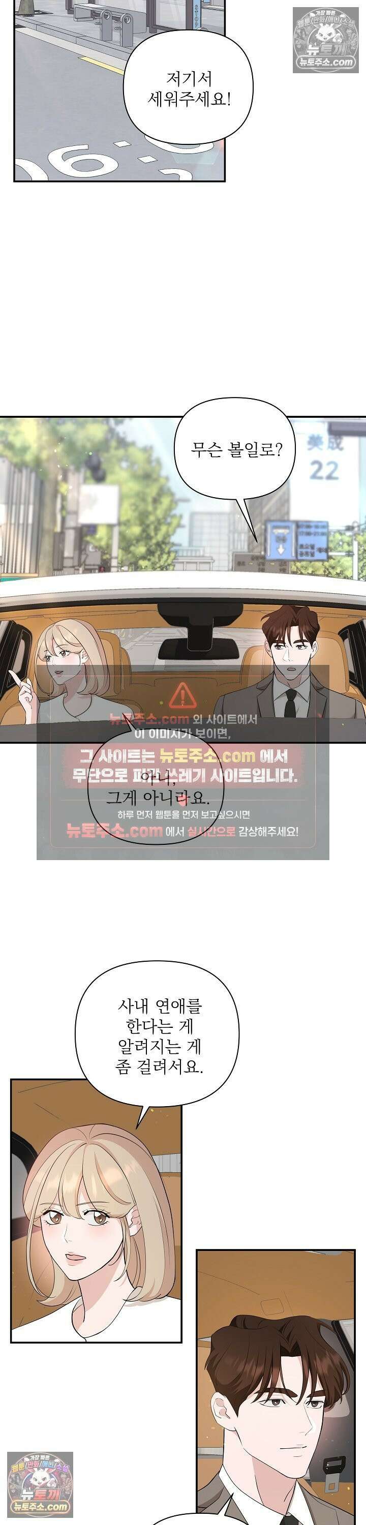 마지막 맞선 [개정판] 24화 15