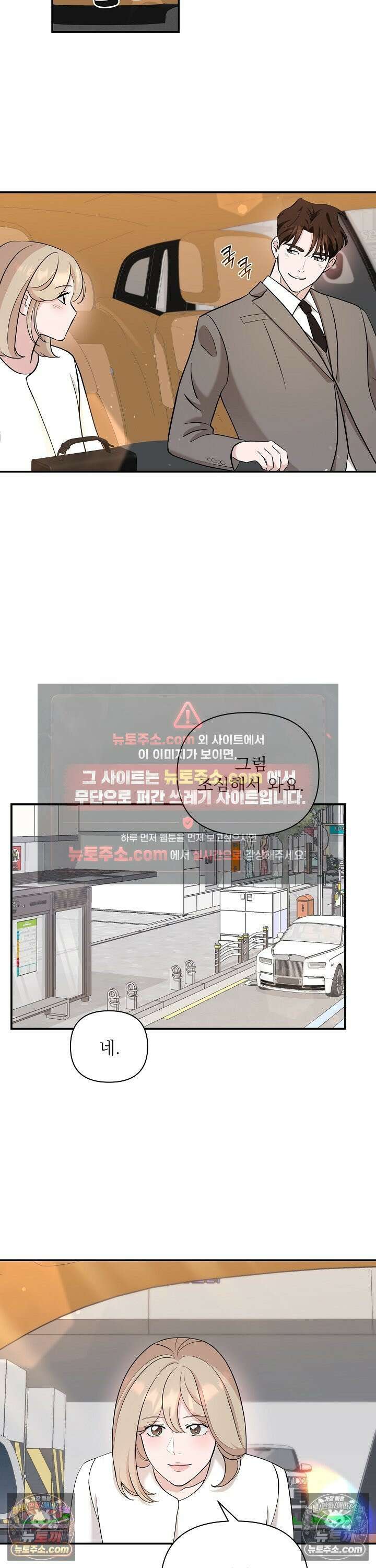 마지막 맞선 [개정판] 24화 17
