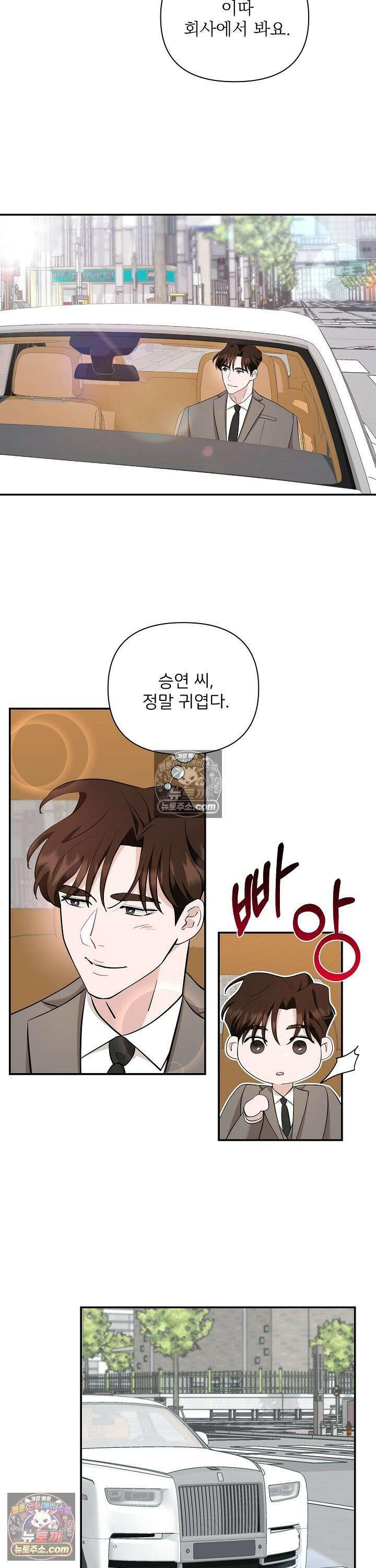 마지막 맞선 [개정판] 24화 18