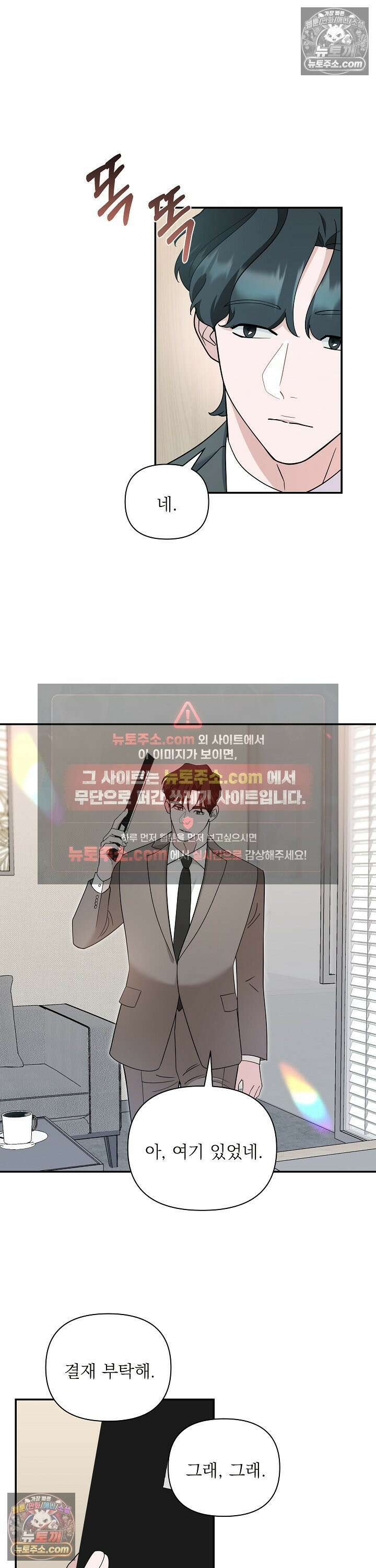 마지막 맞선 [개정판] 24화 20