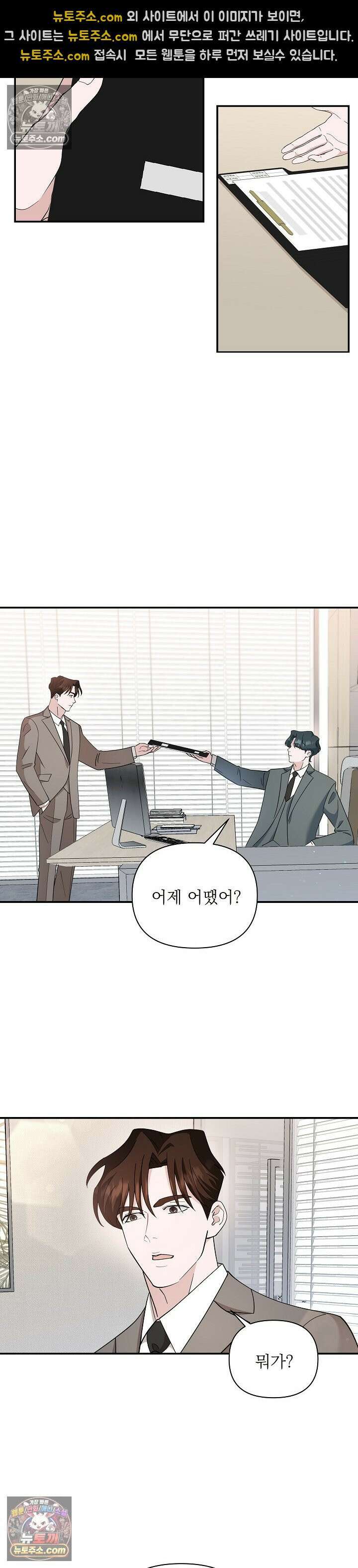 마지막 맞선 [개정판] 24화 21