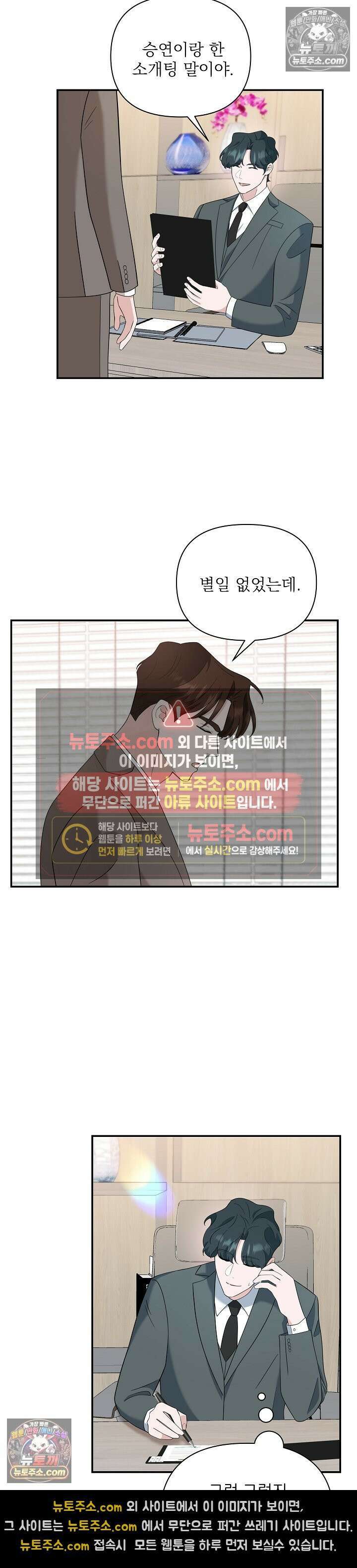 마지막 맞선 [개정판] 24화 22