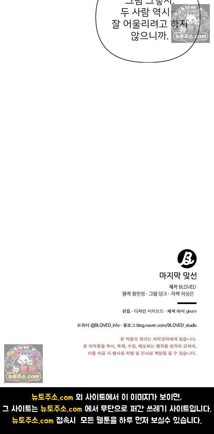 마지막 맞선 [개정판] 24화 23