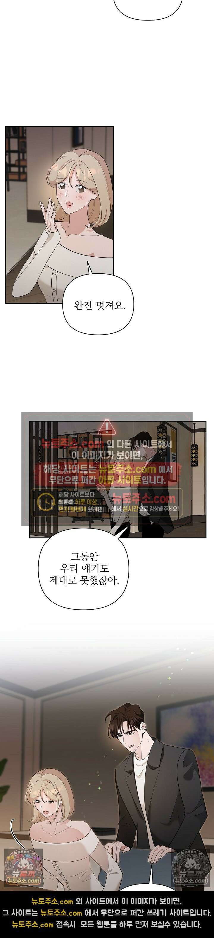마지막 맞선 [개정판] 32화 2