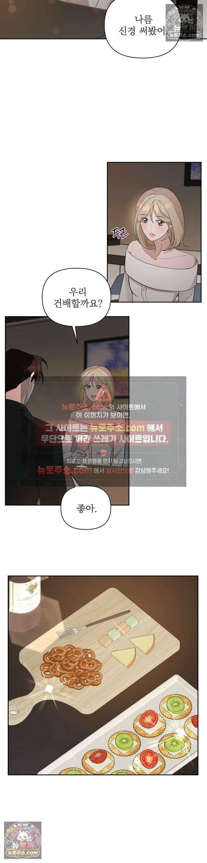 마지막 맞선 [개정판] 32화 3