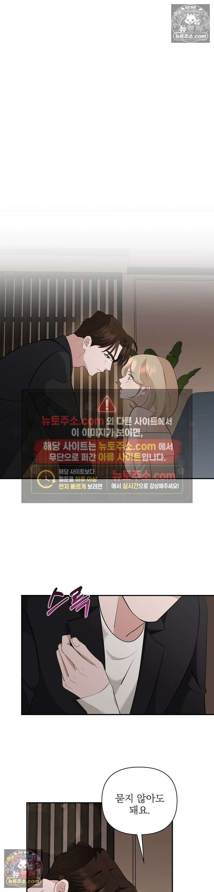 마지막 맞선 [개정판] 32화 7