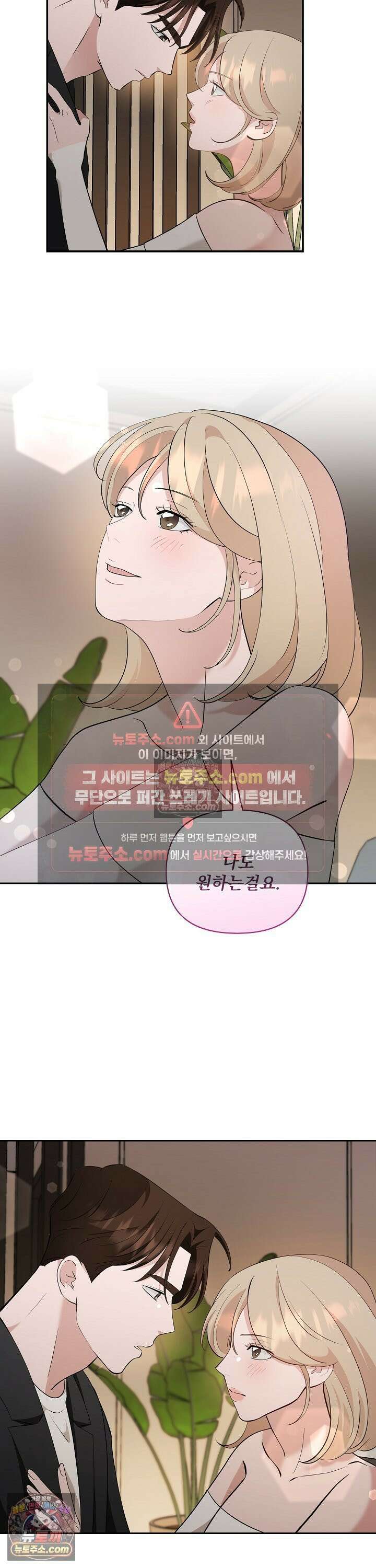 마지막 맞선 [개정판] 32화 8