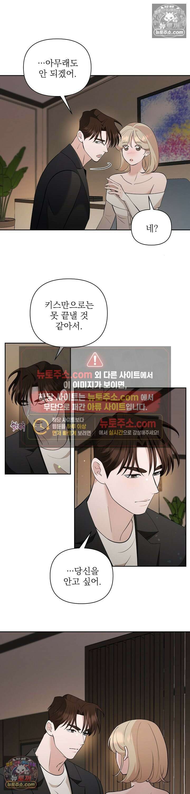 마지막 맞선 [개정판] 32화 9