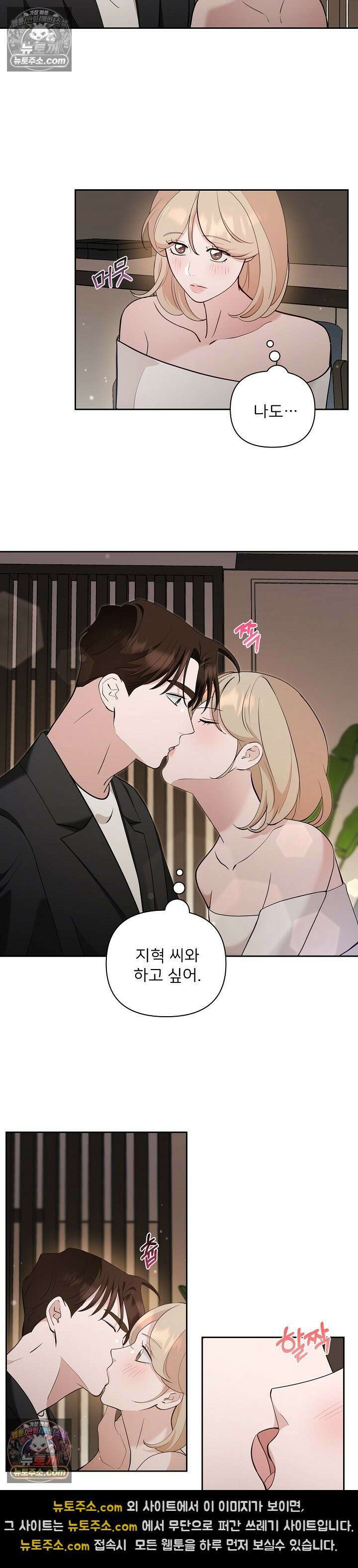 마지막 맞선 [개정판] 32화 10